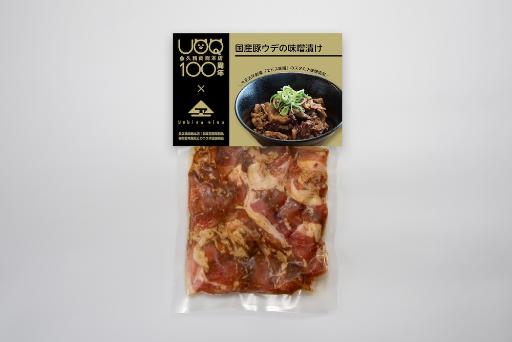 国産豚ウデの味噌漬け 盛り付け例