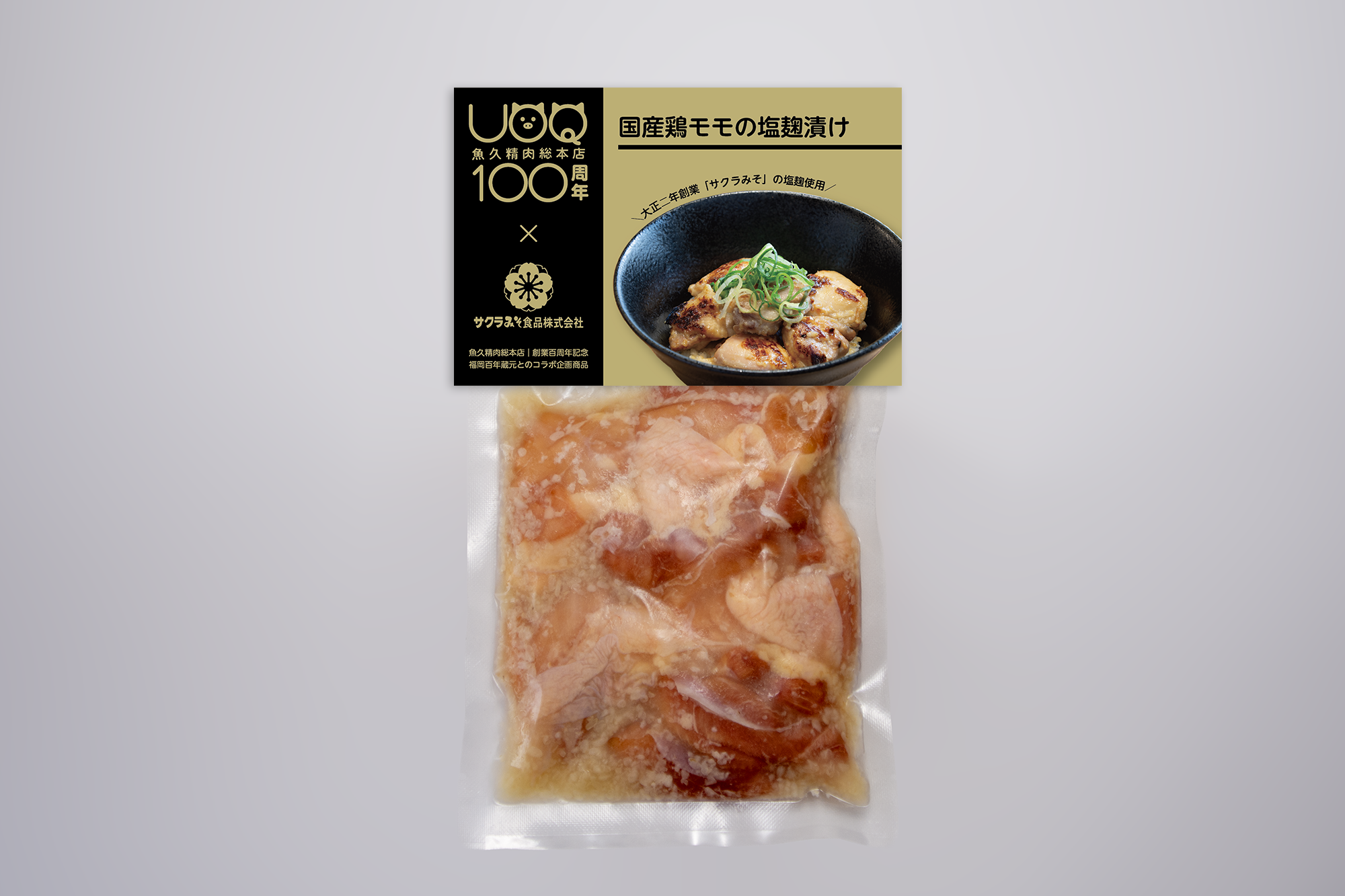 国産鶏モモの塩麹漬け　商品パッケージ