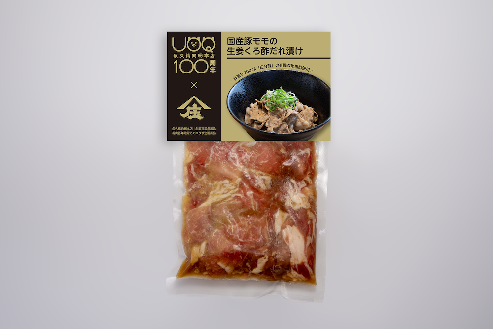 国産豚モモの生姜くろ酢だれ漬け 商品パッケージ